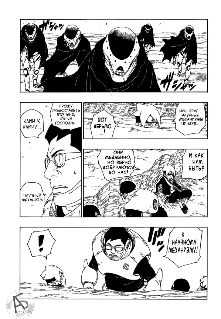 Read Boruto Naruto nekusuto jenereshon zu (Боруто Новое поколение Наруто) Manga Online