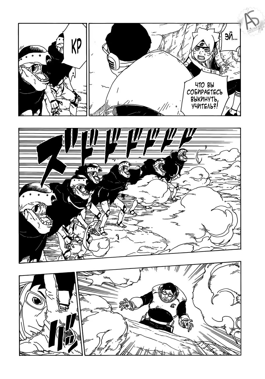 Read Boruto Naruto nekusuto jenereshon zu (Боруто Новое поколение Наруто) Manga Online