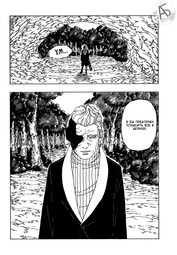 Read Boruto Naruto nekusuto jenereshon zu (Боруто Новое поколение Наруто) Manga Online