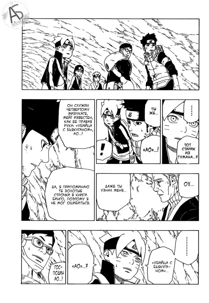Read Boruto Naruto nekusuto jenereshon zu (Боруто Новое поколение Наруто) Manga Online