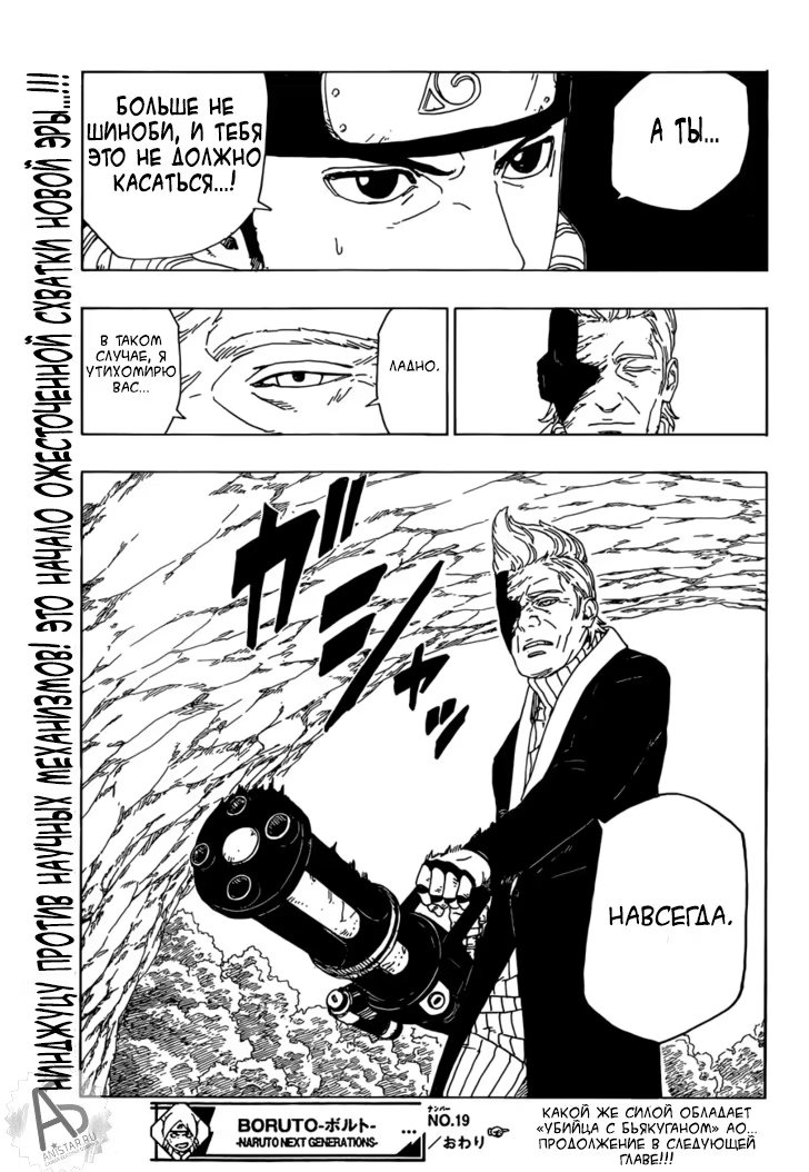 Read Boruto Naruto nekusuto jenereshon zu (Боруто Новое поколение Наруто) Manga Online