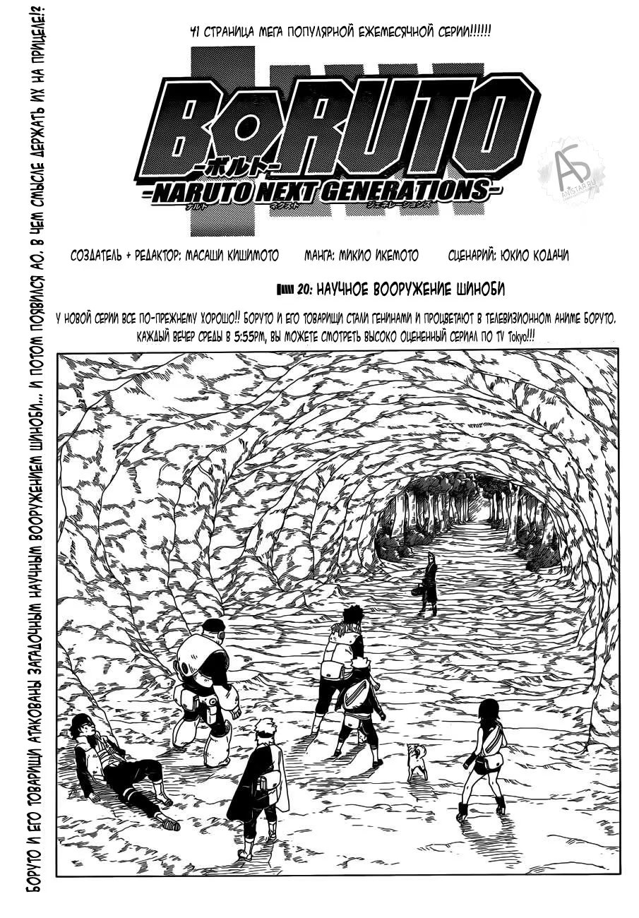 Read Boruto Naruto nekusuto jenereshon zu (Боруто Новое поколение Наруто) Manga Online