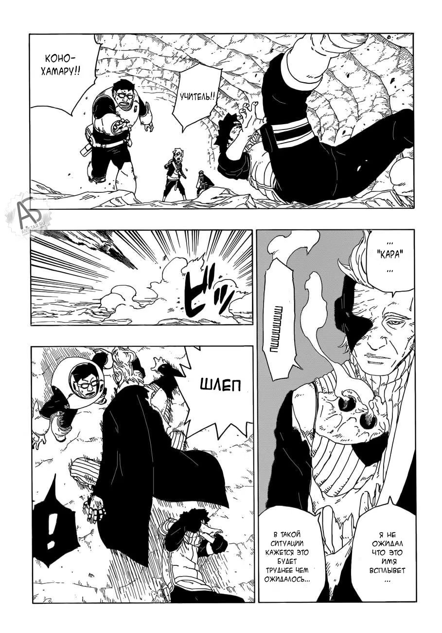 Read Boruto Naruto nekusuto jenereshon zu (Боруто Новое поколение Наруто) Manga Online