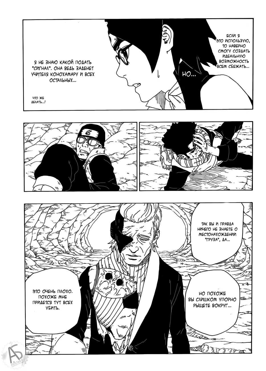 Read Boruto Naruto nekusuto jenereshon zu (Боруто Новое поколение Наруто) Manga Online