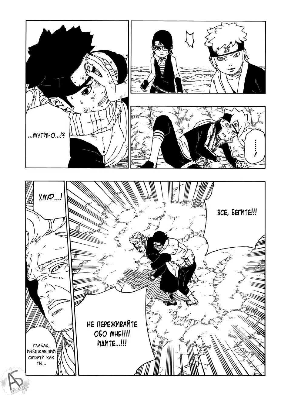 Read Boruto Naruto nekusuto jenereshon zu (Боруто Новое поколение Наруто) Manga Online