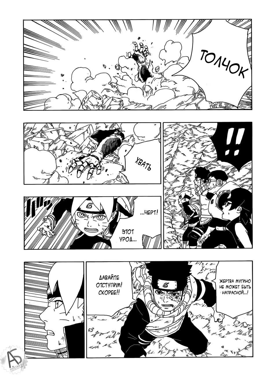 Read Boruto Naruto nekusuto jenereshon zu (Боруто Новое поколение Наруто) Manga Online