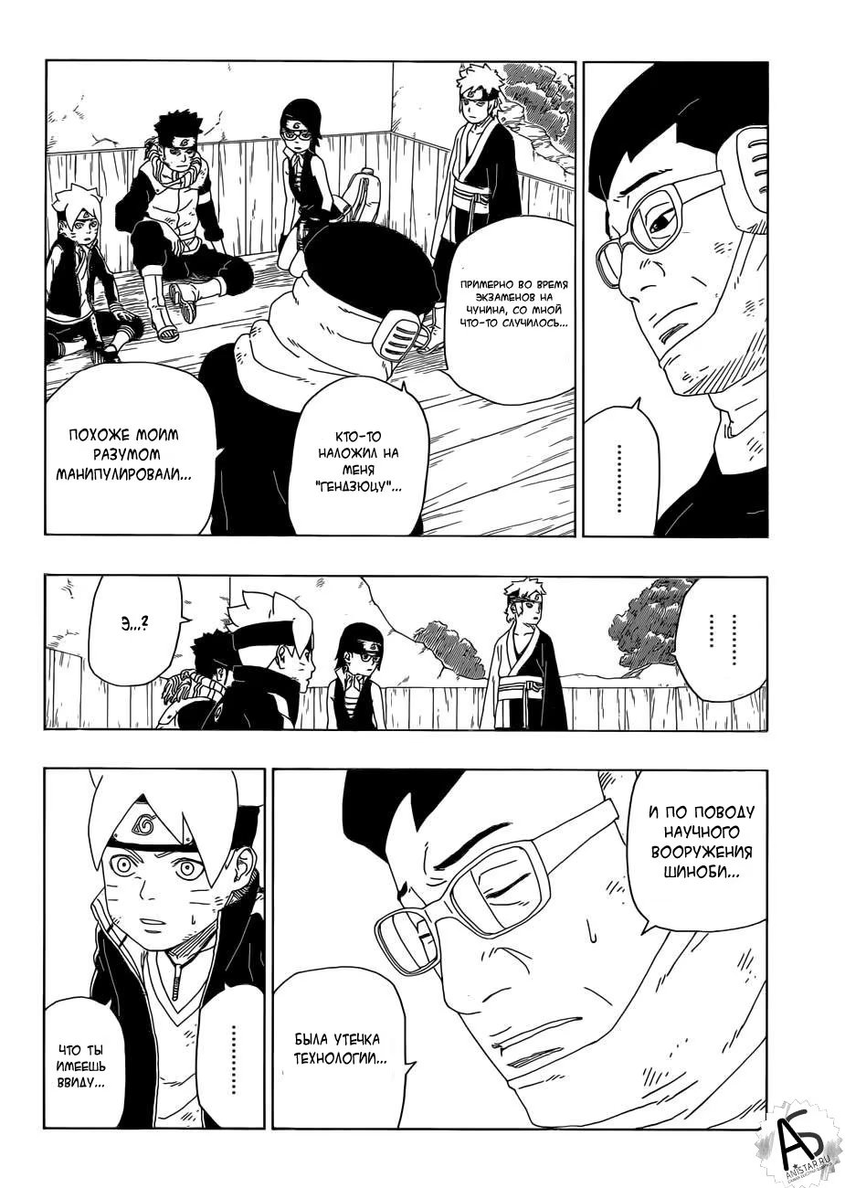 Read Boruto Naruto nekusuto jenereshon zu (Боруто Новое поколение Наруто) Manga Online