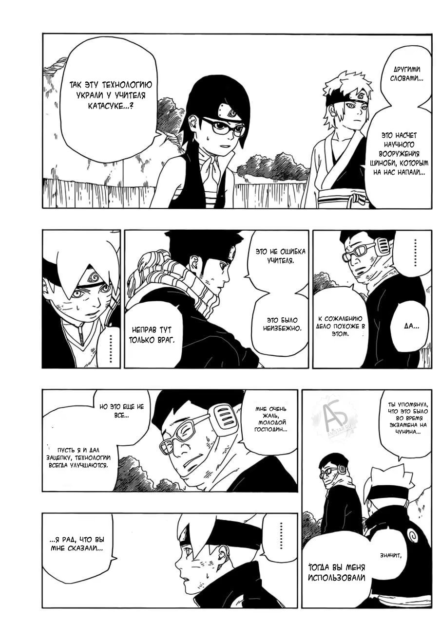 Read Boruto Naruto nekusuto jenereshon zu (Боруто Новое поколение Наруто) Manga Online