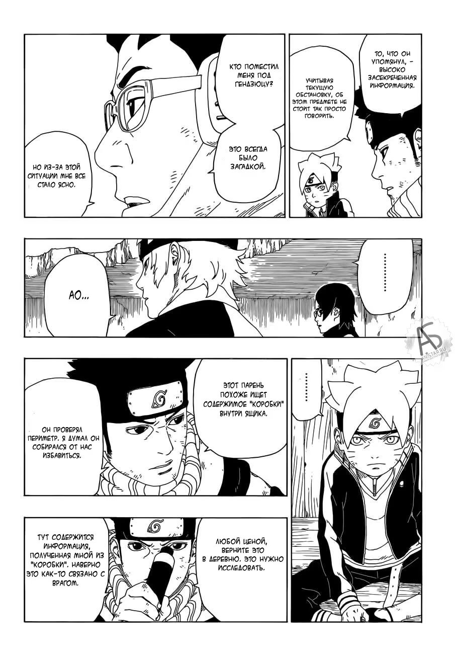 Read Boruto Naruto nekusuto jenereshon zu (Боруто Новое поколение Наруто) Manga Online