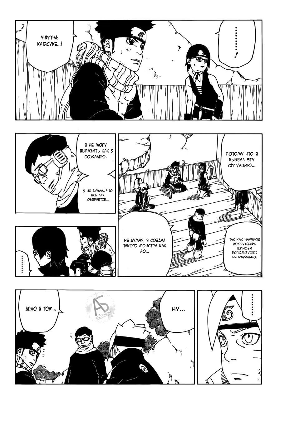 Read Boruto Naruto nekusuto jenereshon zu (Боруто Новое поколение Наруто) Manga Online