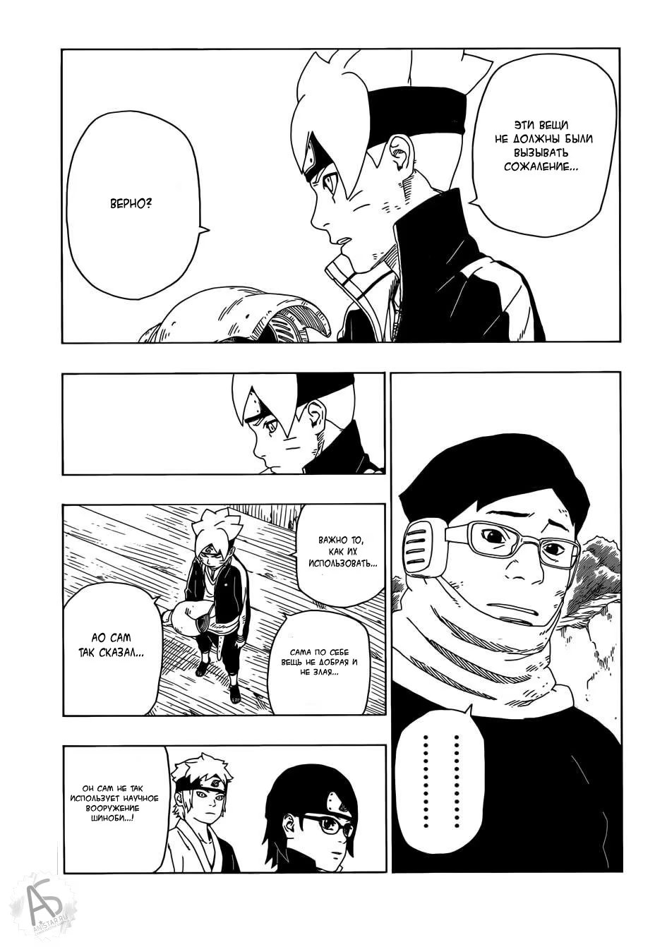 Read Boruto Naruto nekusuto jenereshon zu (Боруто Новое поколение Наруто) Manga Online