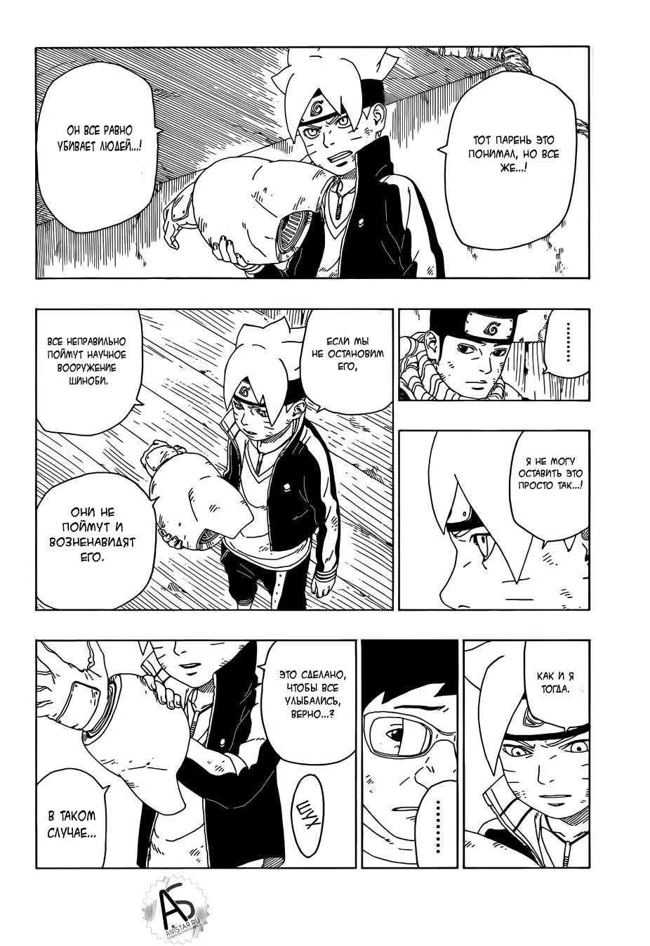 Read Boruto Naruto nekusuto jenereshon zu (Боруто Новое поколение Наруто) Manga Online