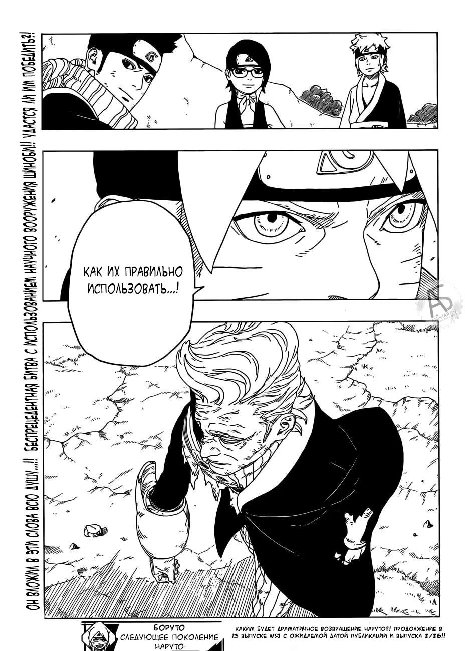 Read Boruto Naruto nekusuto jenereshon zu (Боруто Новое поколение Наруто) Manga Online