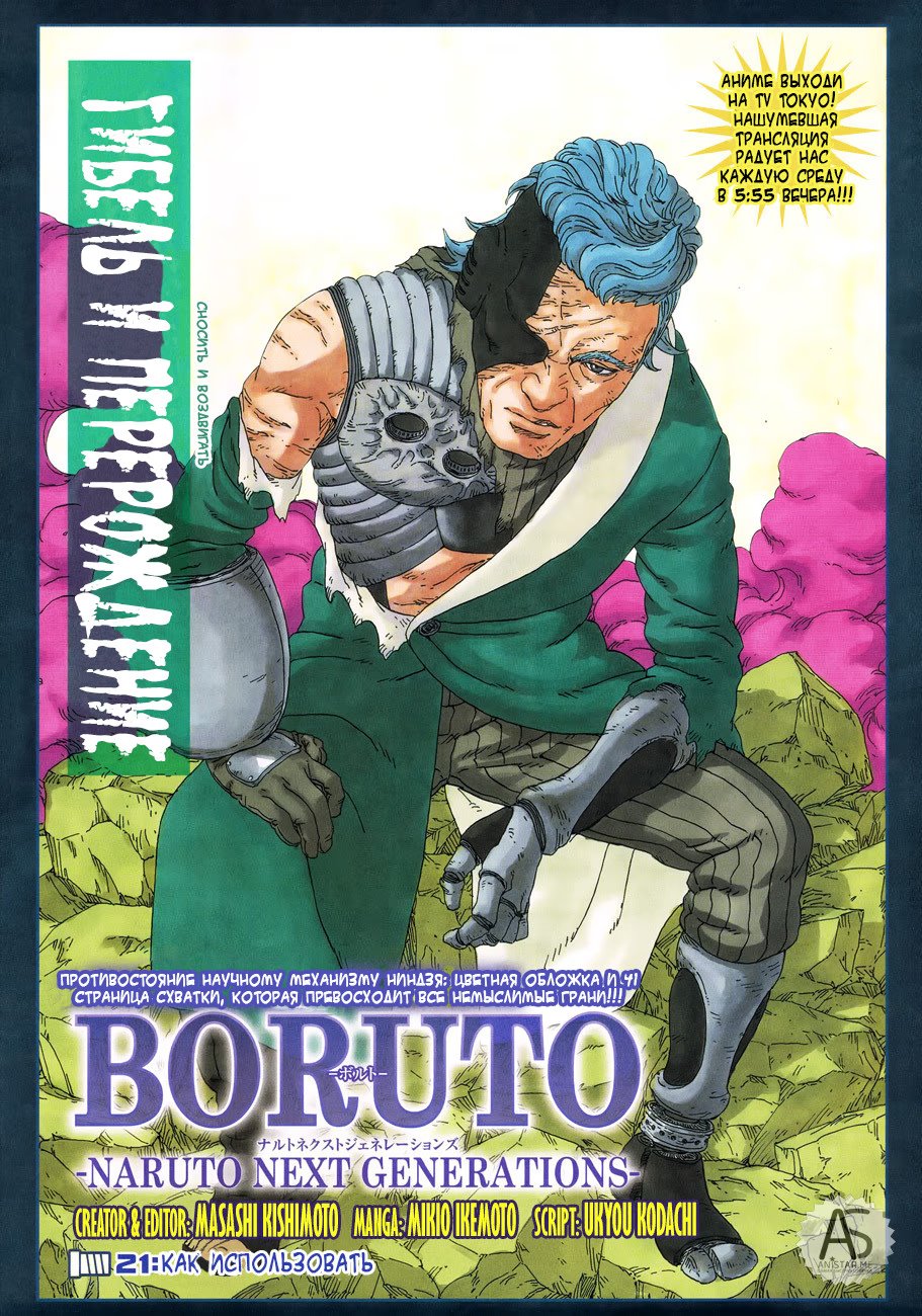 Read Boruto Naruto nekusuto jenereshon zu (Боруто Новое поколение Наруто) Manga Online
