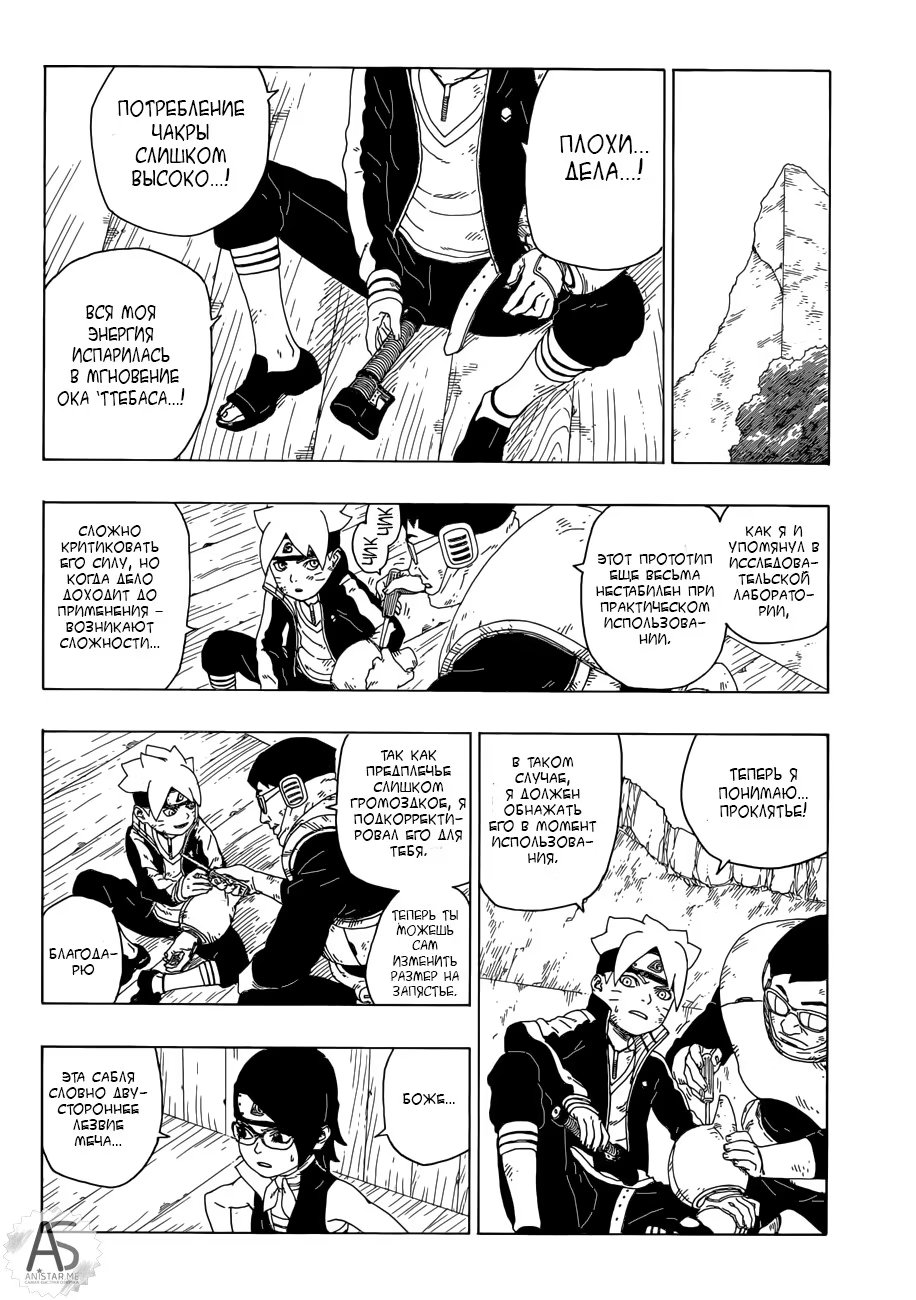 Read Boruto Naruto nekusuto jenereshon zu (Боруто Новое поколение Наруто) Manga Online