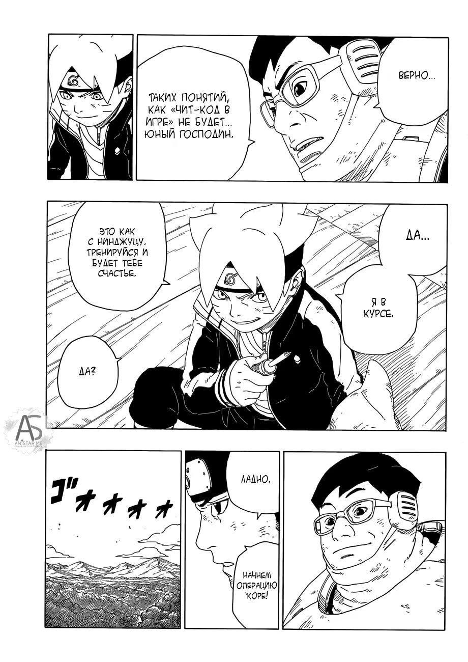 Read Boruto Naruto nekusuto jenereshon zu (Боруто Новое поколение Наруто) Manga Online