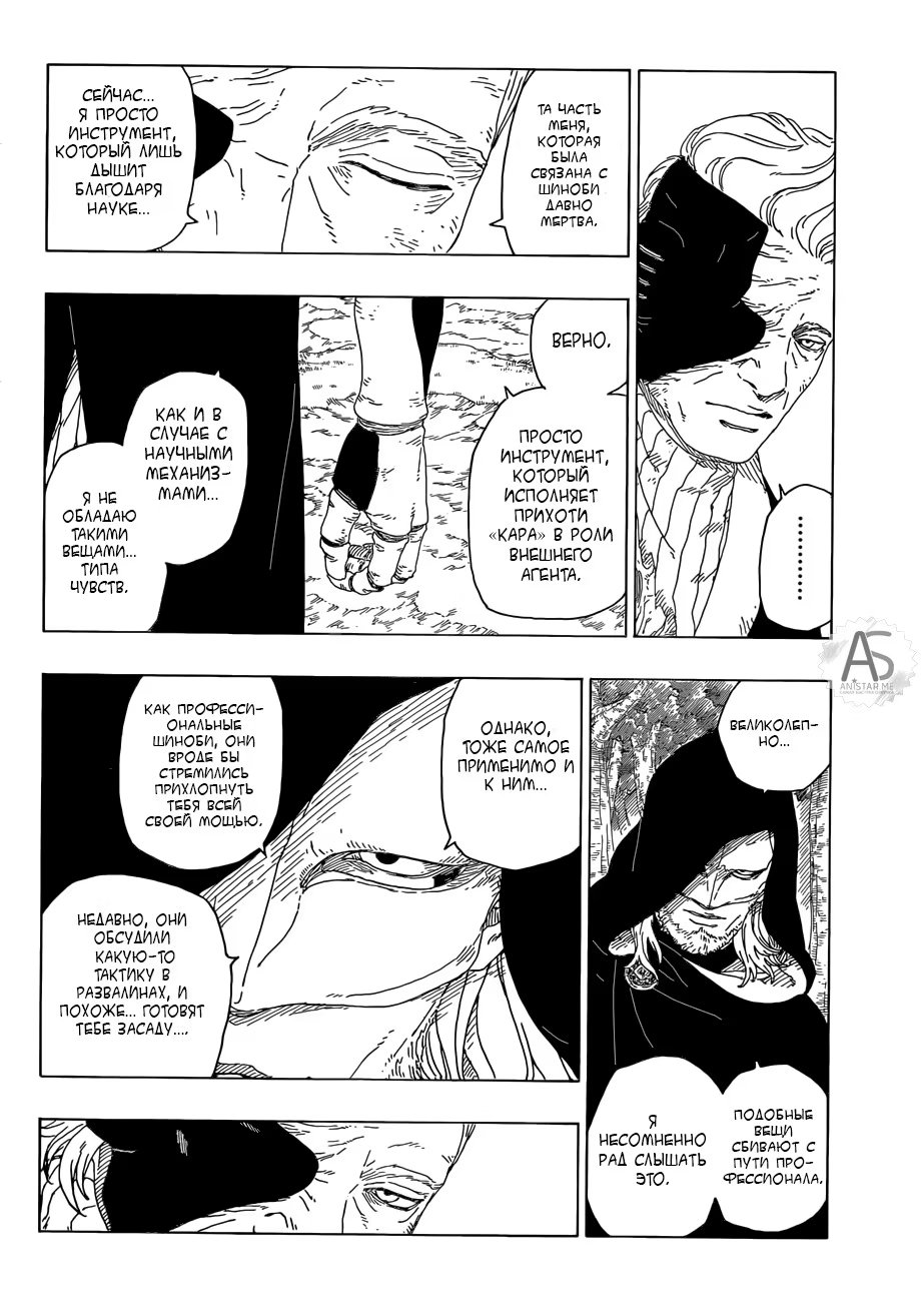 Read Boruto Naruto nekusuto jenereshon zu (Боруто Новое поколение Наруто) Manga Online