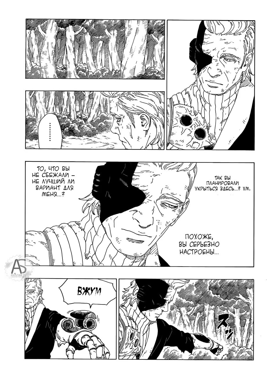 Read Boruto Naruto nekusuto jenereshon zu (Боруто Новое поколение Наруто) Manga Online