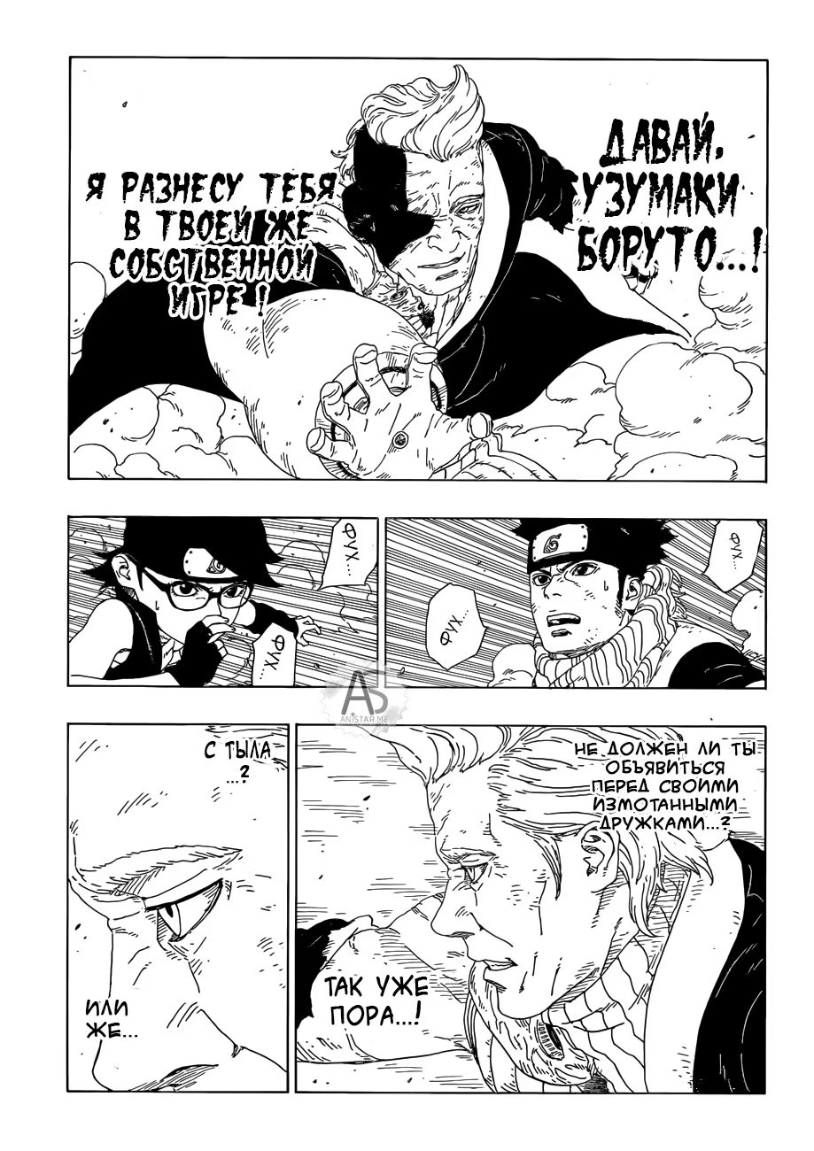 Read Boruto Naruto nekusuto jenereshon zu (Боруто Новое поколение Наруто) Manga Online