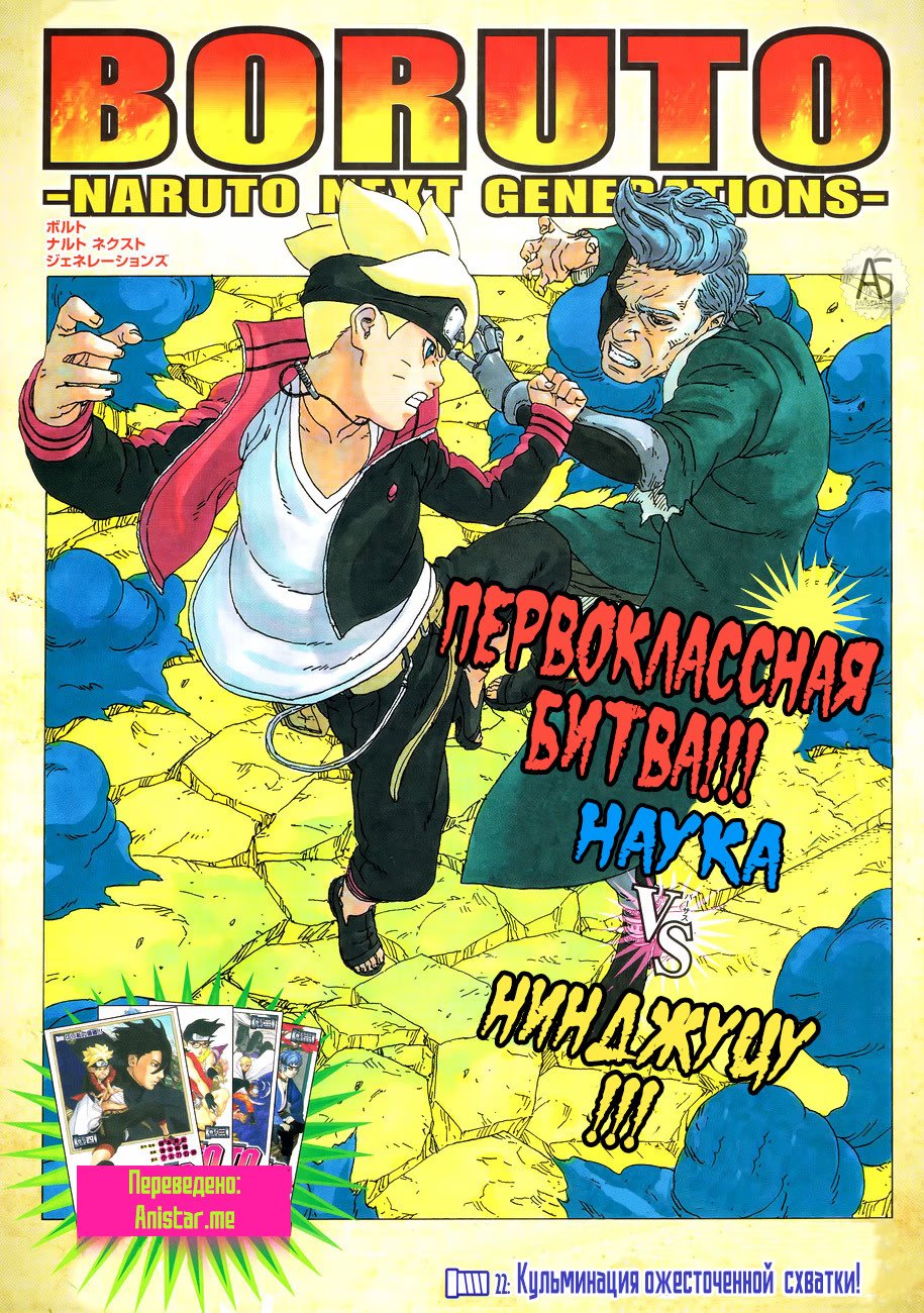 Read Boruto Naruto nekusuto jenereshon zu (Боруто Новое поколение Наруто) Manga Online