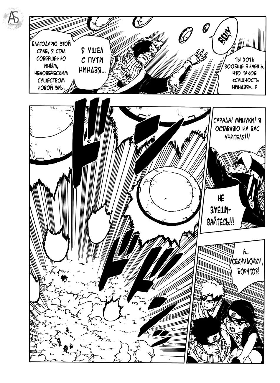 Read Boruto Naruto nekusuto jenereshon zu (Боруто Новое поколение Наруто) Manga Online