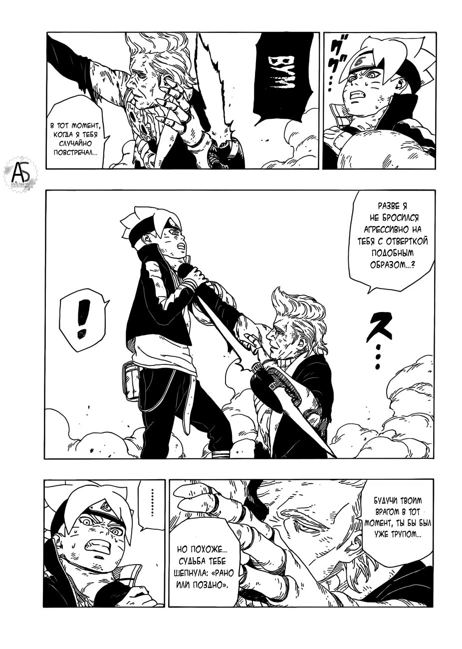 Read Boruto Naruto nekusuto jenereshon zu (Боруто Новое поколение Наруто) Manga Online