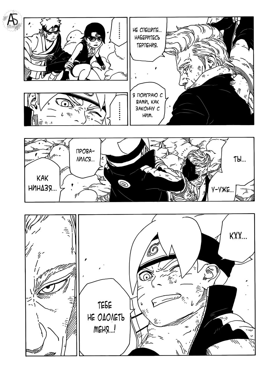 Read Boruto Naruto nekusuto jenereshon zu (Боруто Новое поколение Наруто) Manga Online