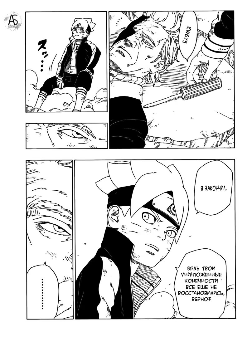 Read Boruto Naruto nekusuto jenereshon zu (Боруто Новое поколение Наруто) Manga Online