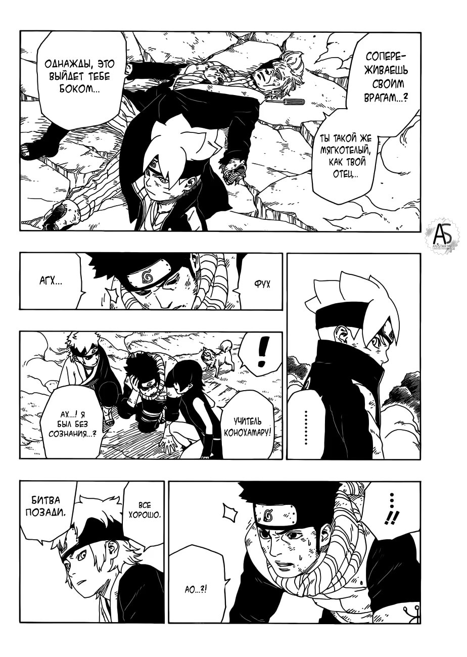 Read Boruto Naruto nekusuto jenereshon zu (Боруто Новое поколение Наруто) Manga Online