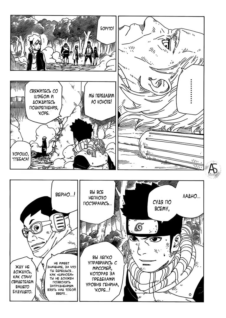 Read Boruto Naruto nekusuto jenereshon zu (Боруто Новое поколение Наруто) Manga Online