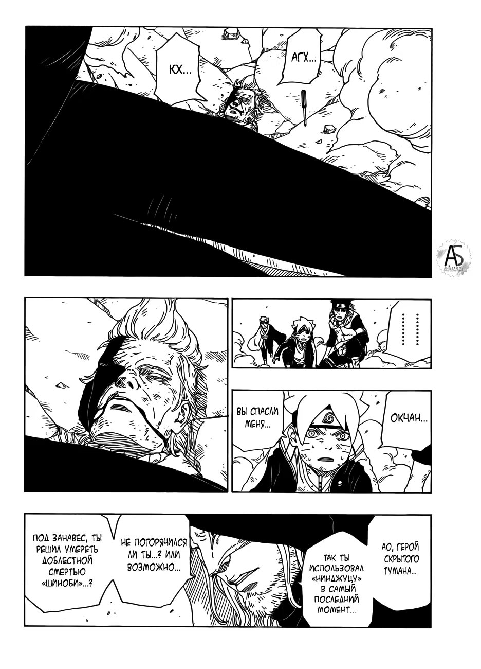 Read Boruto Naruto nekusuto jenereshon zu (Боруто Новое поколение Наруто) Manga Online