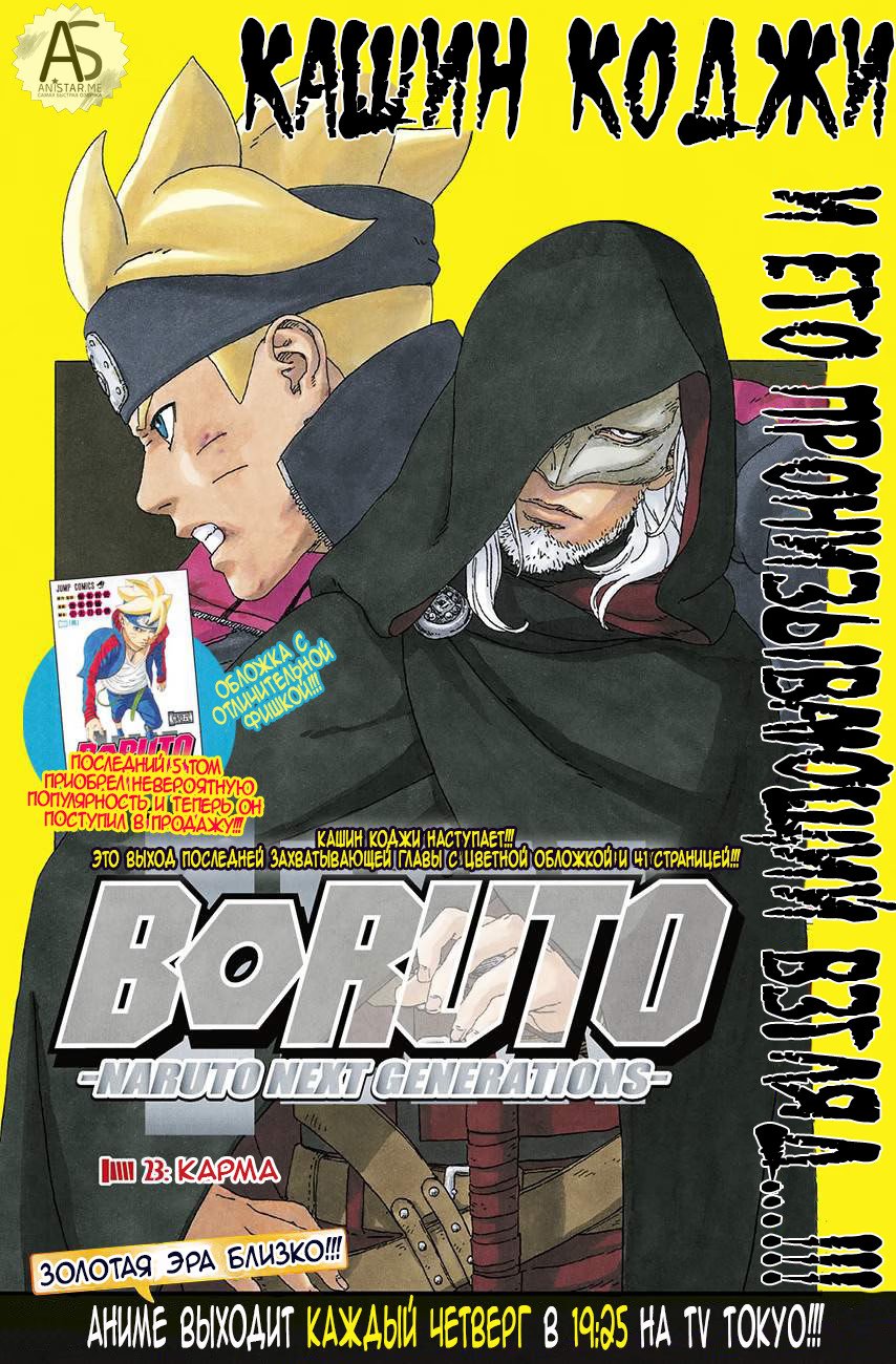 Read Boruto Naruto nekusuto jenereshon zu (Боруто Новое поколение Наруто) Manga Online