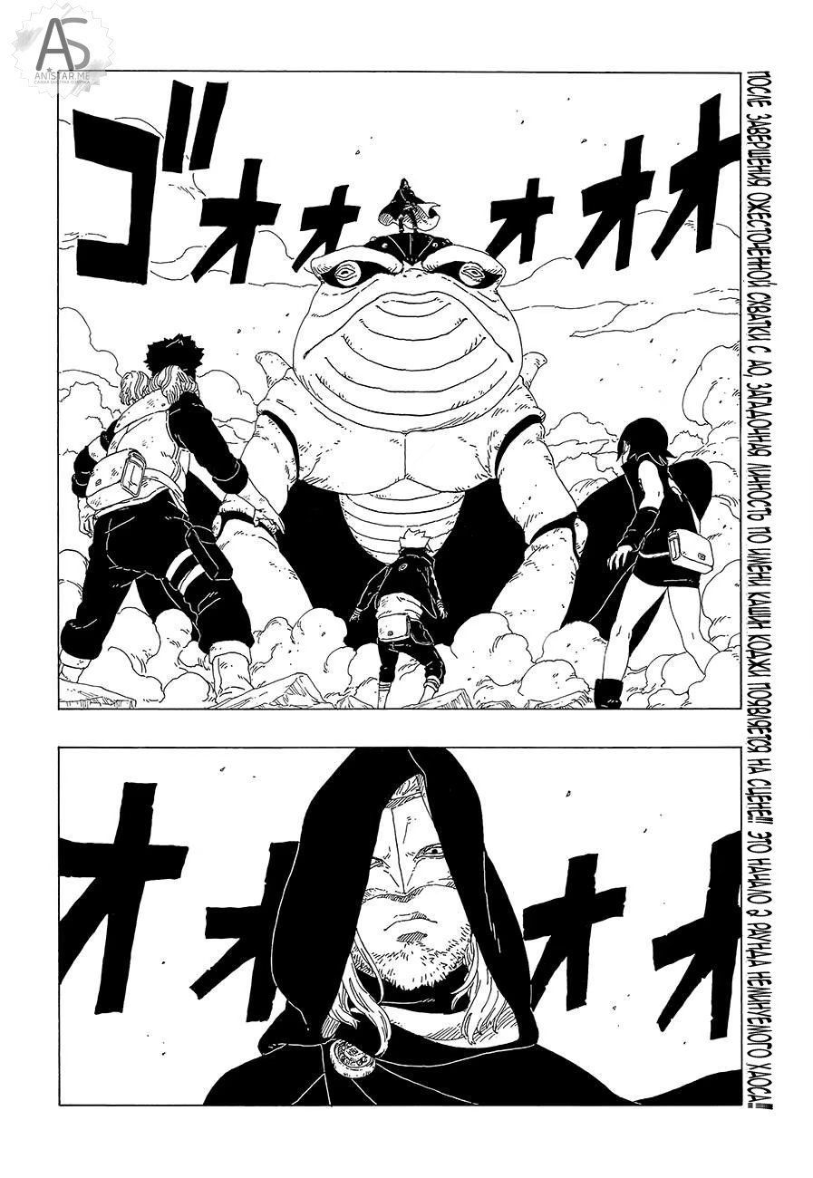 Read Boruto Naruto nekusuto jenereshon zu (Боруто Новое поколение Наруто) Manga Online