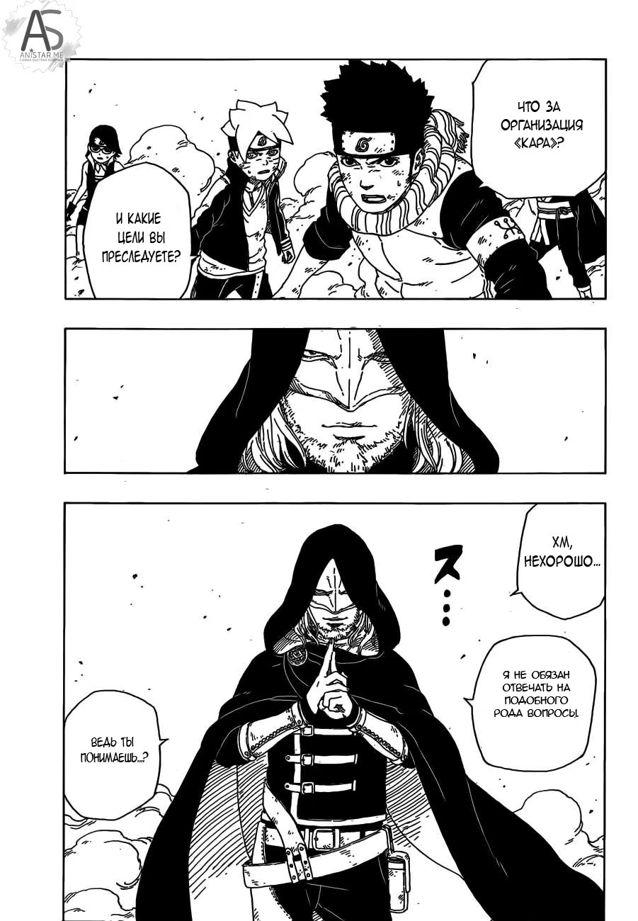 Read Boruto Naruto nekusuto jenereshon zu (Боруто Новое поколение Наруто) Manga Online