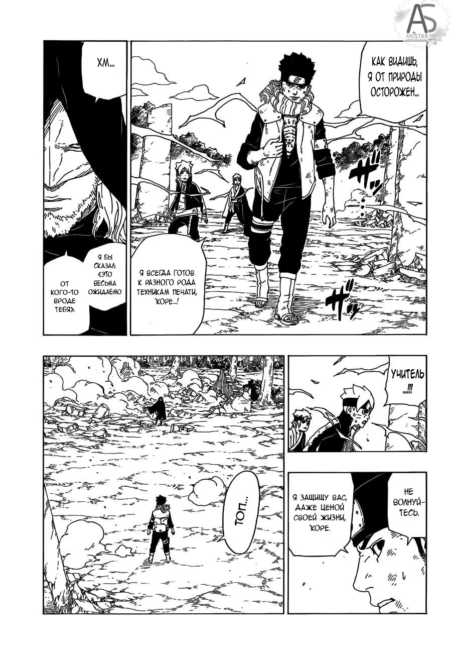 Read Boruto Naruto nekusuto jenereshon zu (Боруто Новое поколение Наруто) Manga Online