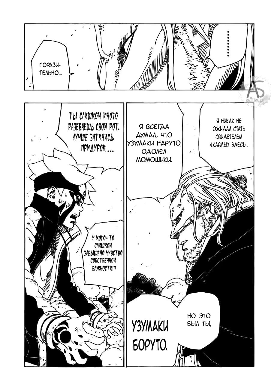 Read Boruto Naruto nekusuto jenereshon zu (Боруто Новое поколение Наруто) Manga Online