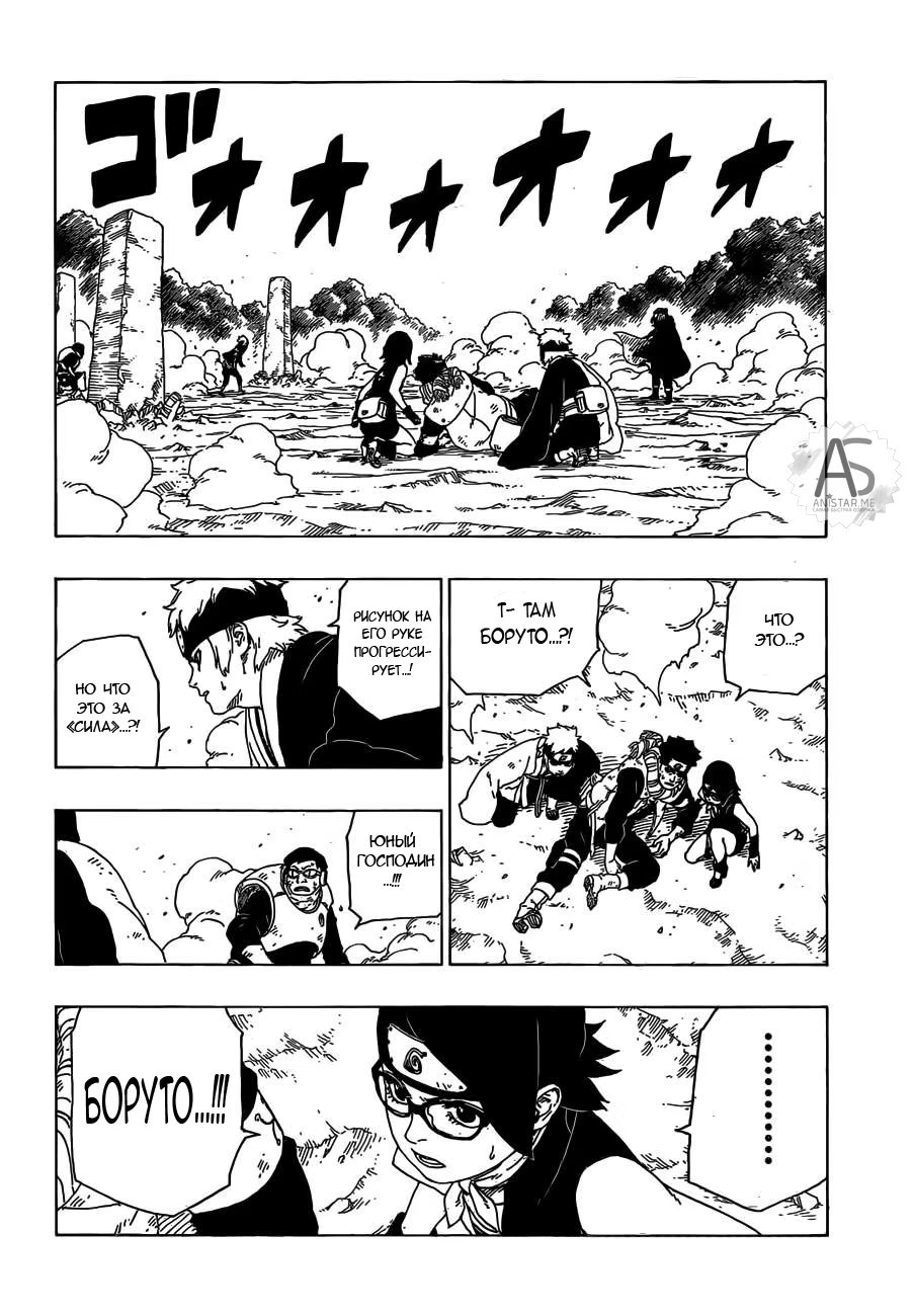 Read Boruto Naruto nekusuto jenereshon zu (Боруто Новое поколение Наруто) Manga Online