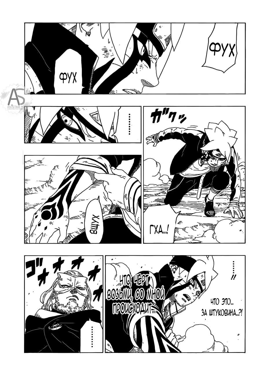 Read Boruto Naruto nekusuto jenereshon zu (Боруто Новое поколение Наруто) Manga Online