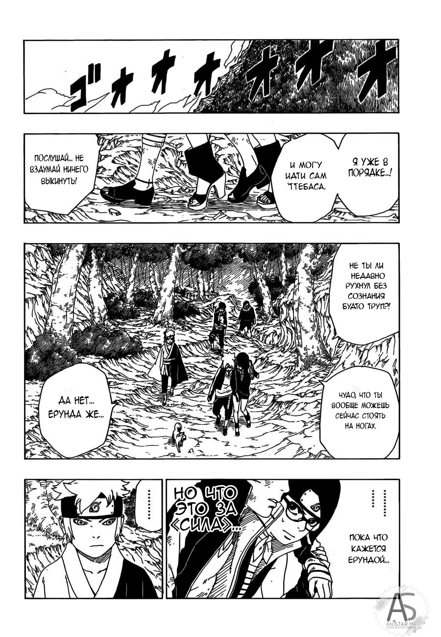 Read Boruto Naruto nekusuto jenereshon zu (Боруто Новое поколение Наруто) Manga Online