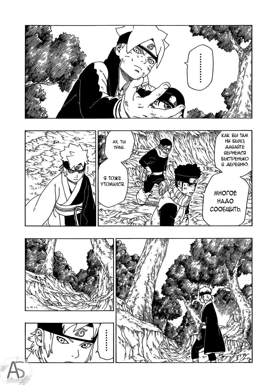 Read Boruto Naruto nekusuto jenereshon zu (Боруто Новое поколение Наруто) Manga Online