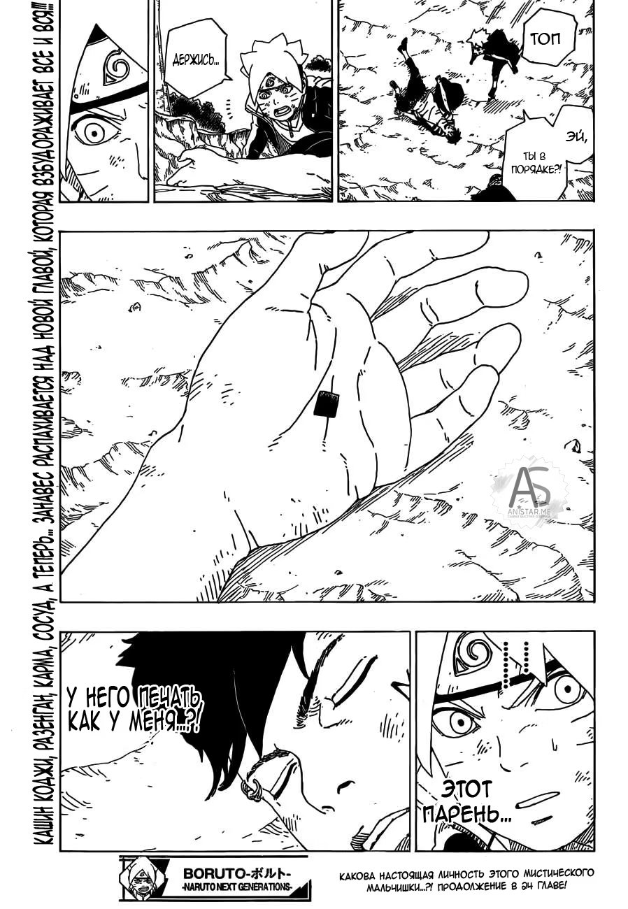 Read Boruto Naruto nekusuto jenereshon zu (Боруто Новое поколение Наруто) Manga Online