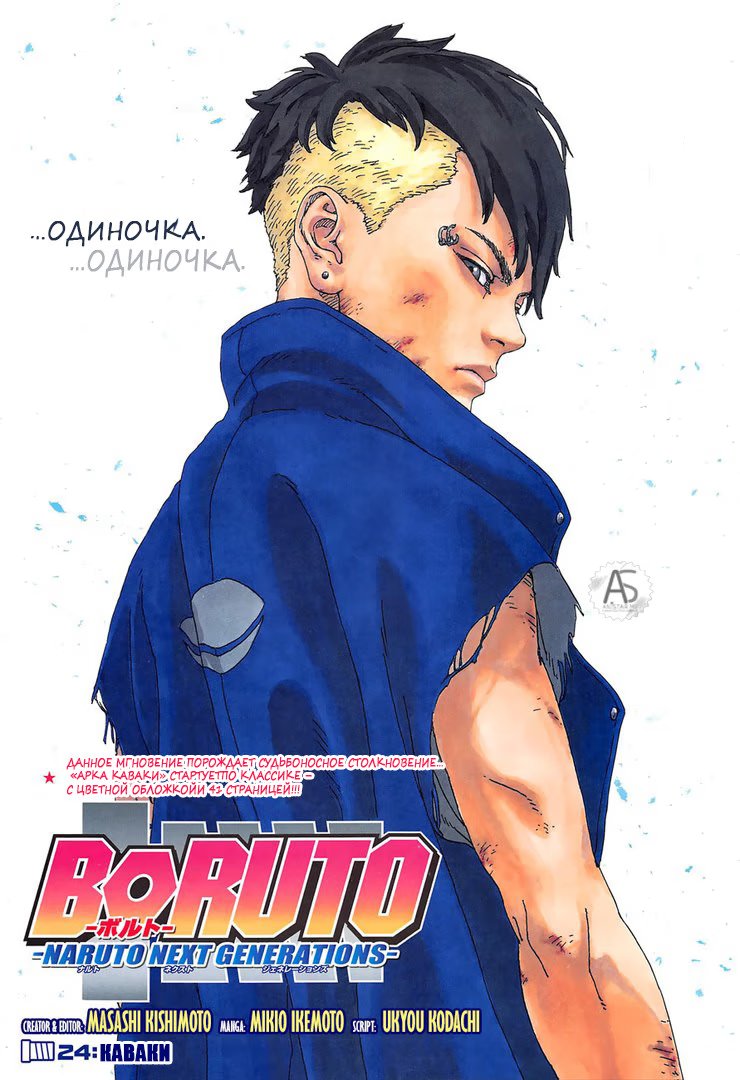 Read Boruto Naruto nekusuto jenereshon zu (Боруто Новое поколение Наруто) Manga Online