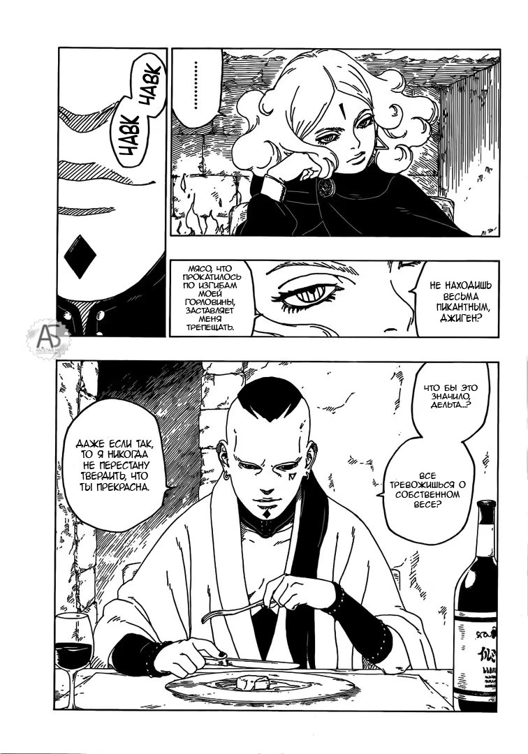 Read Boruto Naruto nekusuto jenereshon zu (Боруто Новое поколение Наруто) Manga Online