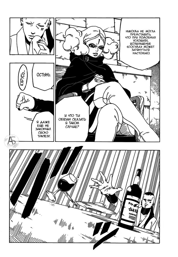 Read Boruto Naruto nekusuto jenereshon zu (Боруто Новое поколение Наруто) Manga Online