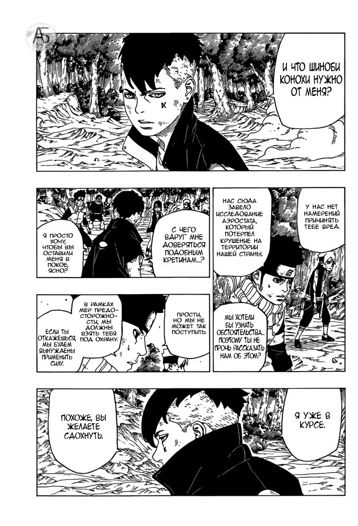 Read Boruto Naruto nekusuto jenereshon zu (Боруто Новое поколение Наруто) Manga Online