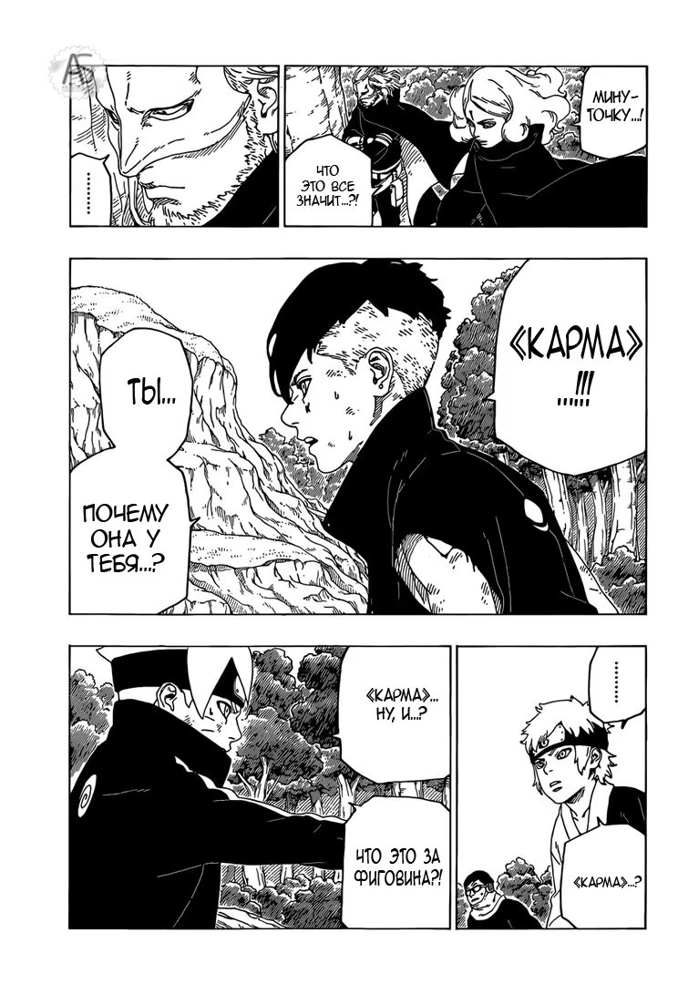 Read Boruto Naruto nekusuto jenereshon zu (Боруто Новое поколение Наруто) Manga Online