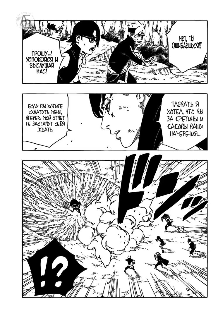 Read Boruto Naruto nekusuto jenereshon zu (Боруто Новое поколение Наруто) Manga Online