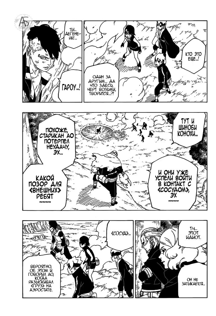 Read Boruto Naruto nekusuto jenereshon zu (Боруто Новое поколение Наруто) Manga Online