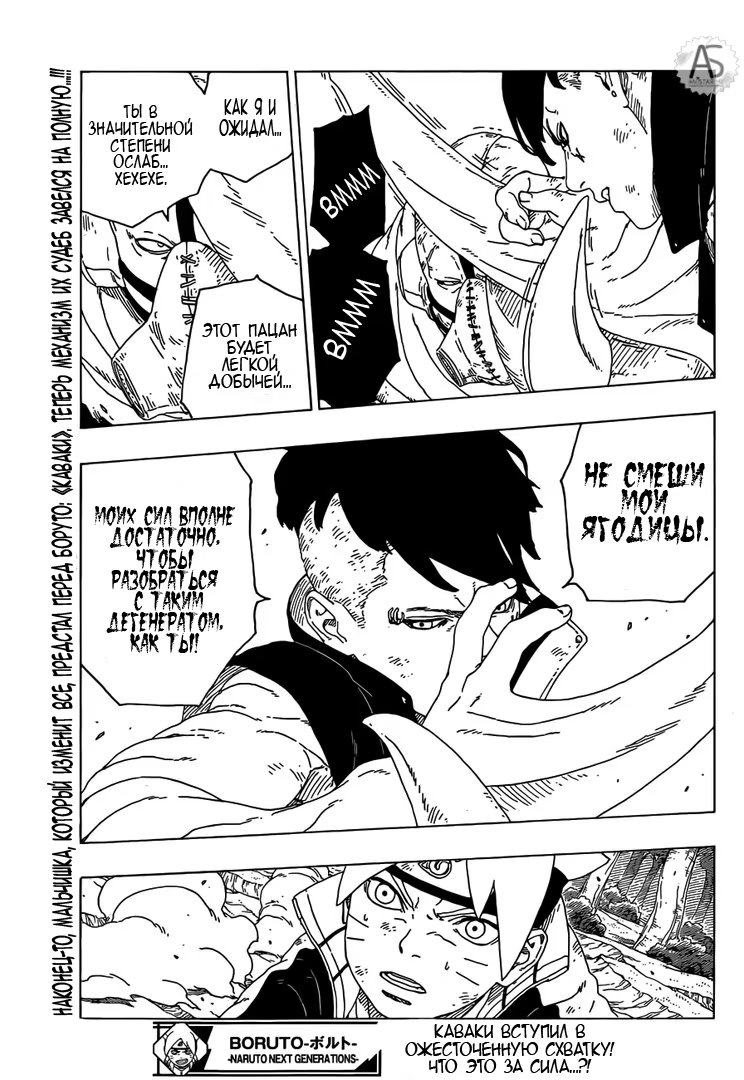 Read Boruto Naruto nekusuto jenereshon zu (Боруто Новое поколение Наруто) Manga Online