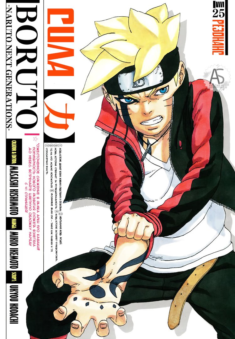 Read Boruto Naruto nekusuto jenereshon zu (Боруто Новое поколение Наруто) Manga Online